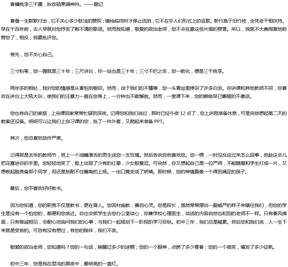 2020年中考滿(mǎn)分作文預(yù)測(cè)范文：只是因?yàn)槟莻€(gè)人