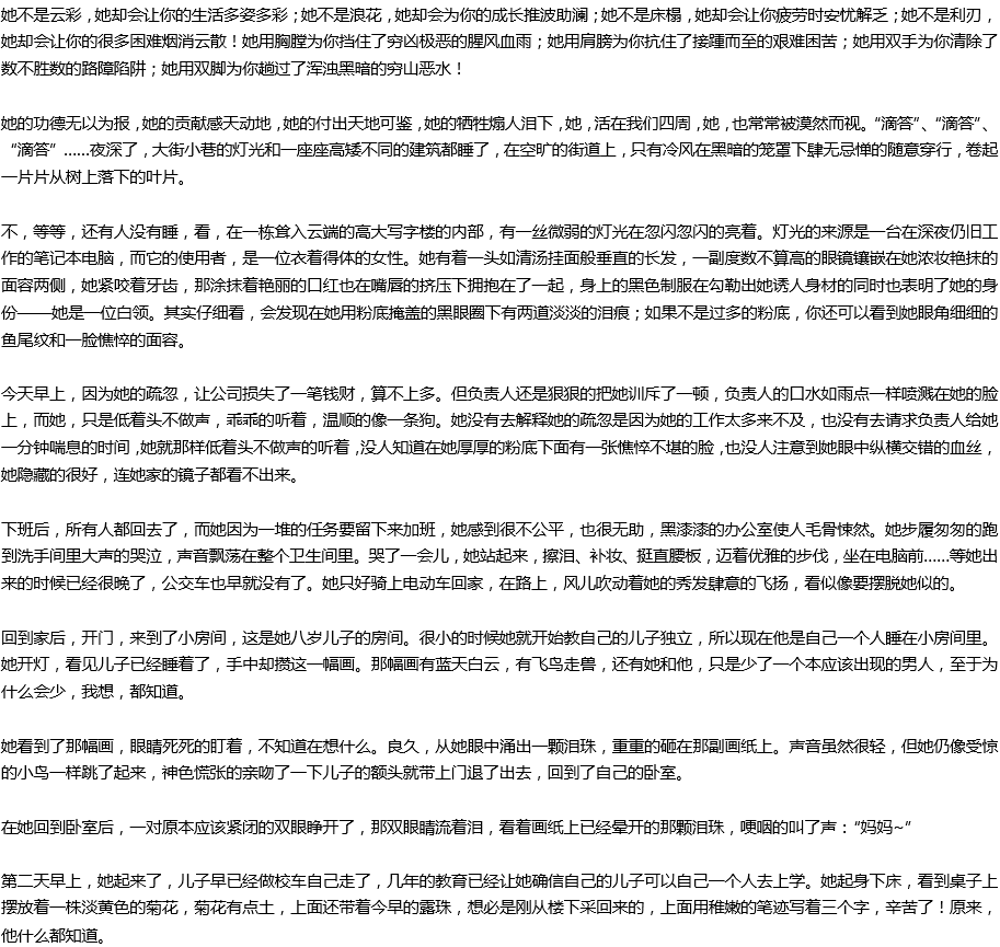 2020年中考滿分作文參考范文：女子本弱，為母則剛