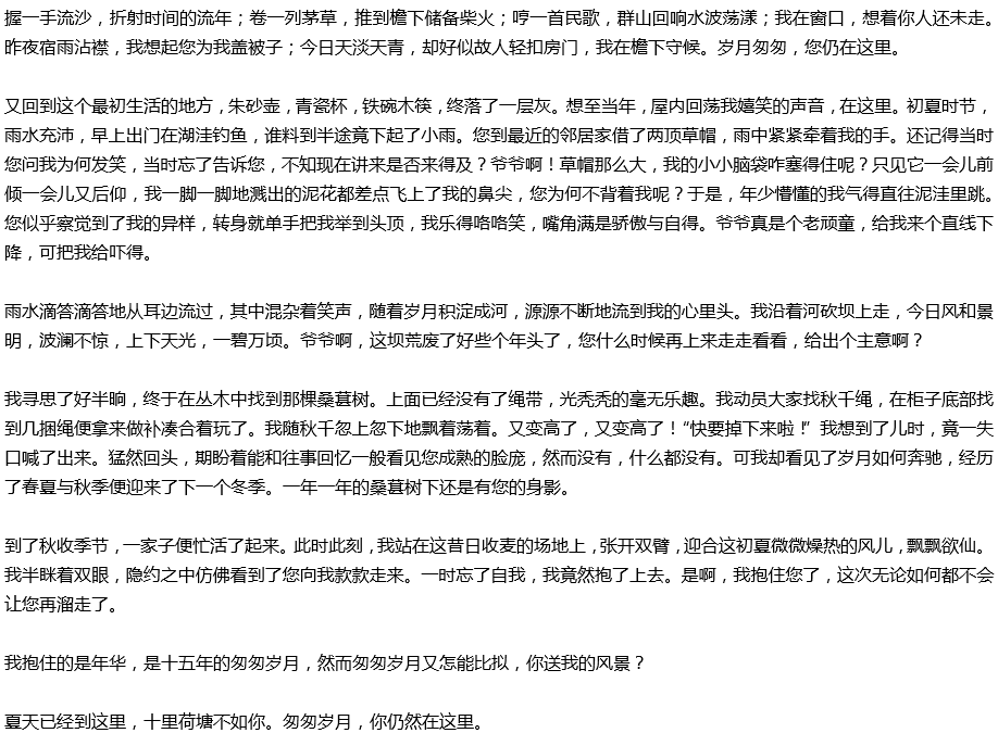 2020年中考滿分作文參考范文：匆匆歲月，你仍在這里