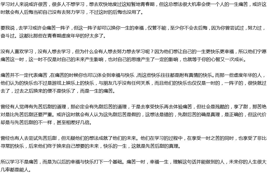 2020年中考滿分作文議論文預(yù)測范文：痛苦一時，幸福一生
