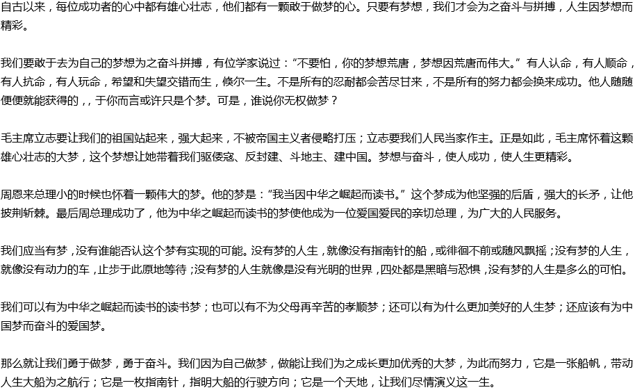 2020年中考滿分作文預測范文：人生應(yīng)敢于做夢，勇于奮斗