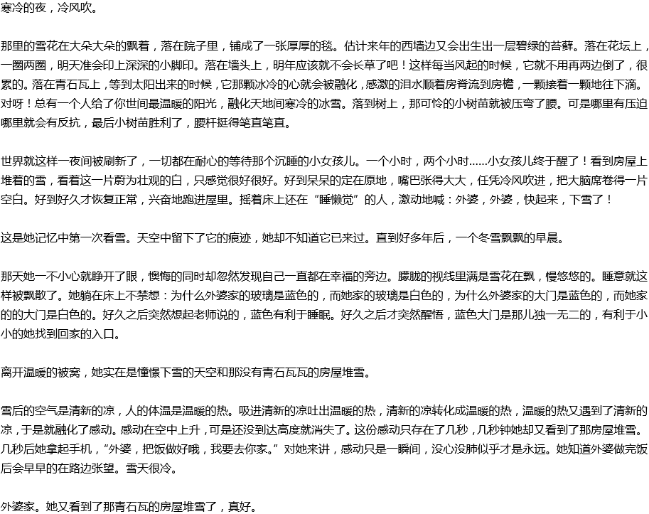 2020年中考滿(mǎn)分作文寫(xiě)景預(yù)測(cè)范文：又見(jiàn)房屋堆雪，真好