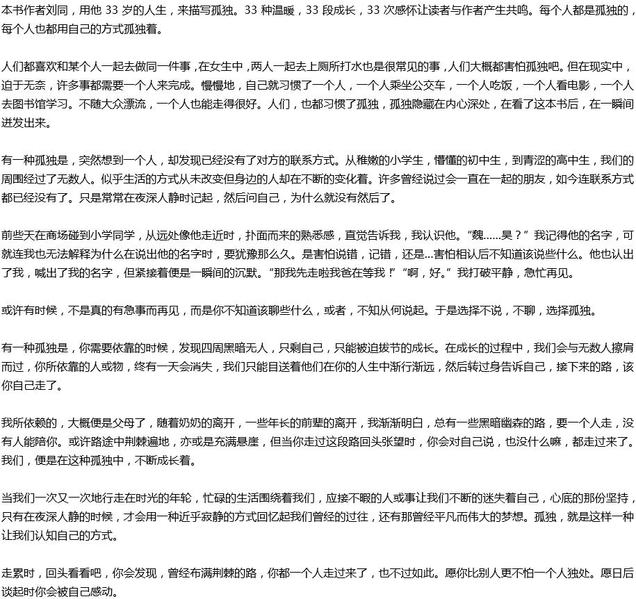 2020年中考滿分作文預(yù)測(cè)范文：《你的孤獨(dú)，雖敗猶榮》