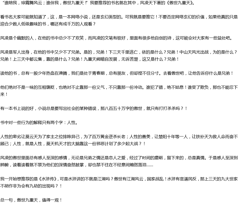 2020年中考滿分作文說(shuō)明文參考范文：我向大家推薦一本書