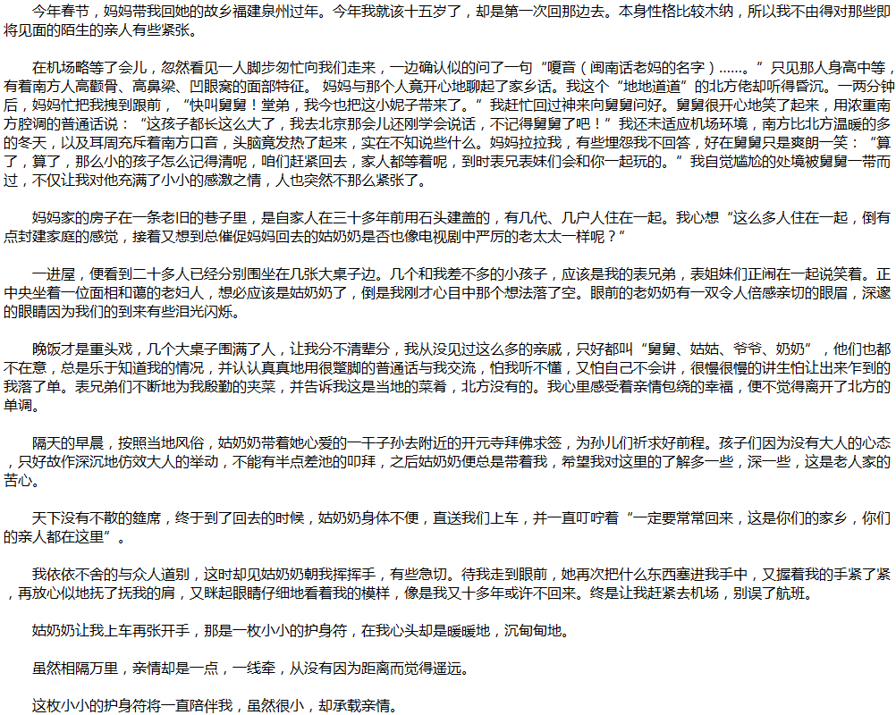 2020年中考滿分作文說明文參考范文：小，牽親情