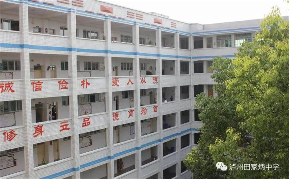 瀘州市田家炳中學2020年招生計劃是多少？