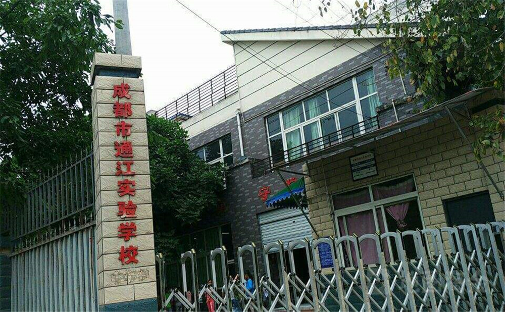 通江縣實驗中學2020年中考錄取分數(shù)線公布了嗎？