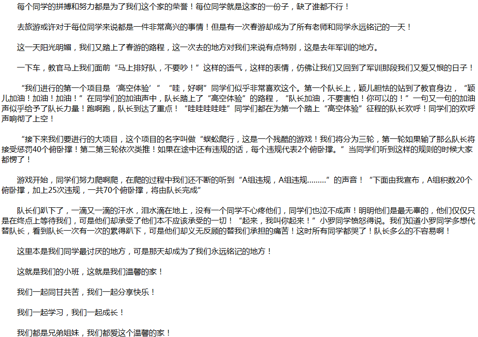 2020年中考滿分作文說明文參考范文：小班，我們溫馨的家