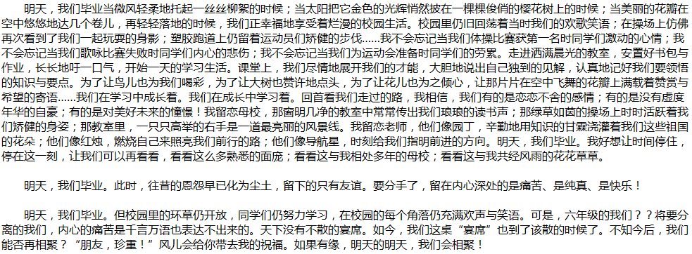 2020年中考滿分作文說明文參考范文：明天，我們畢業(yè)