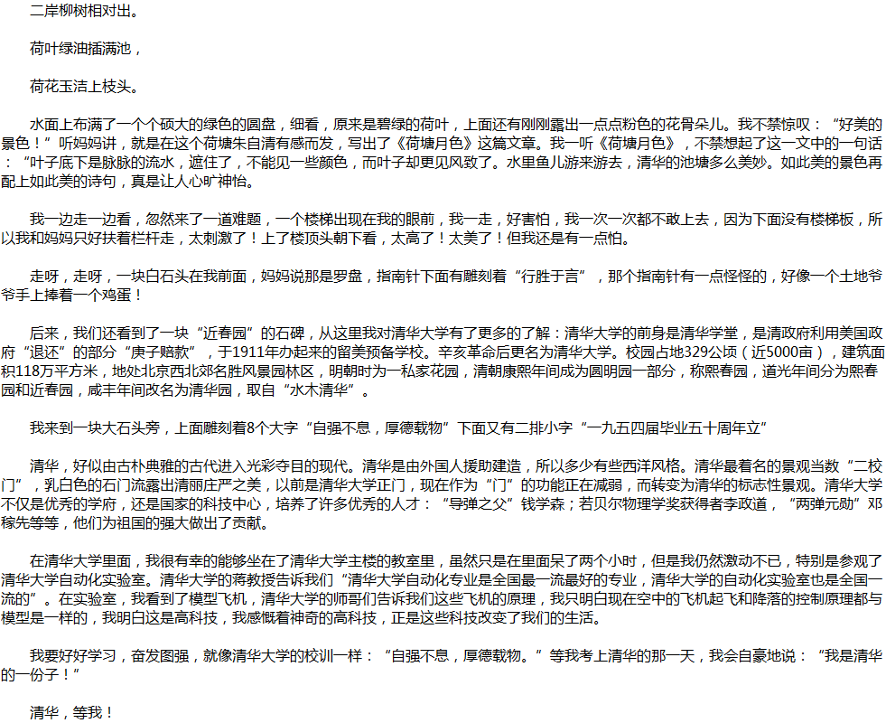 2020年中考滿分作文說明文參考范文：清華，等我！
