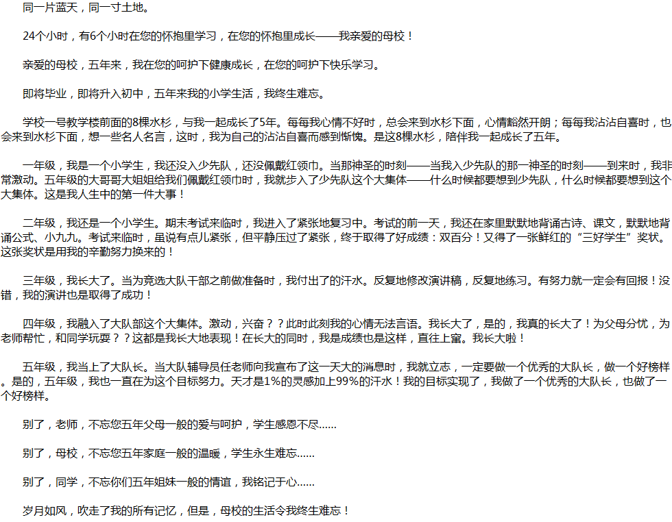 2020年中考滿分作文說(shuō)明文參考范文：同在藍(lán)天下