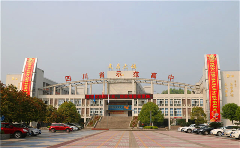 蓬溪中學2020年的學費