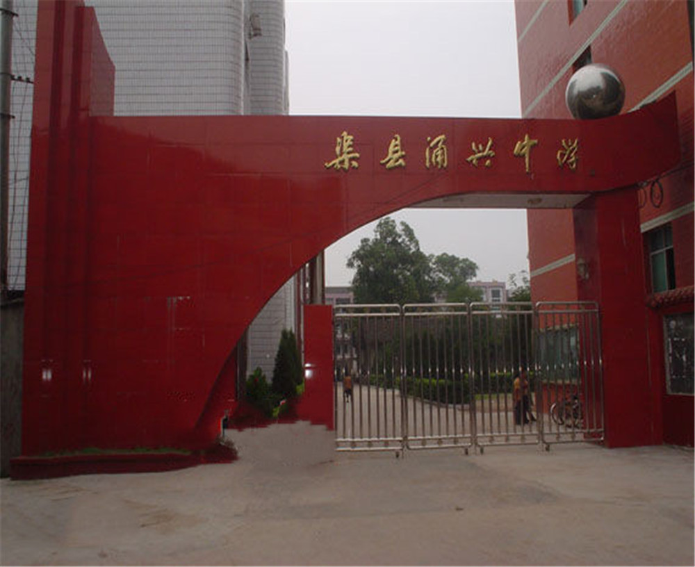 渠縣涌興中學2020年中考錄取分數(shù)線公布了嗎？