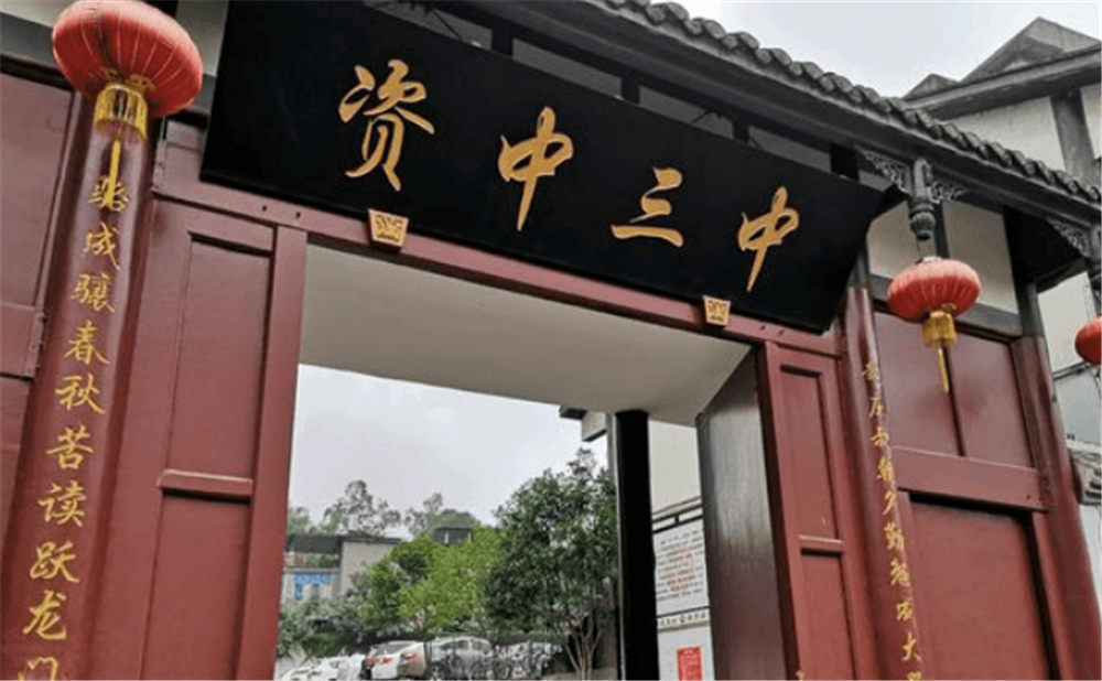 資中縣第三中學2020年中考錄取分數(shù)線多少分？