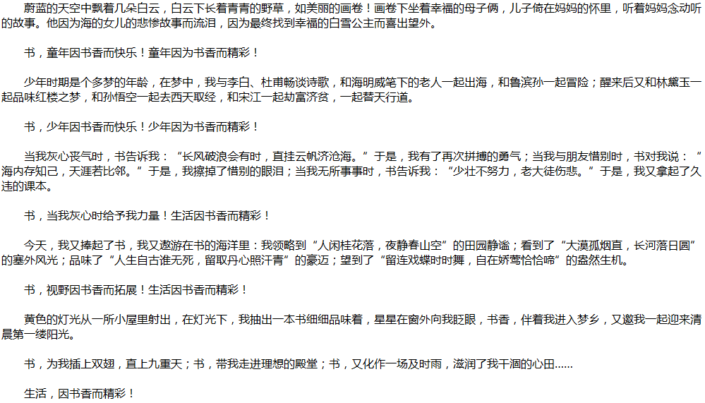 2020年中考滿分作文說(shuō)明文參考范文：生活因書(shū)香而精彩
