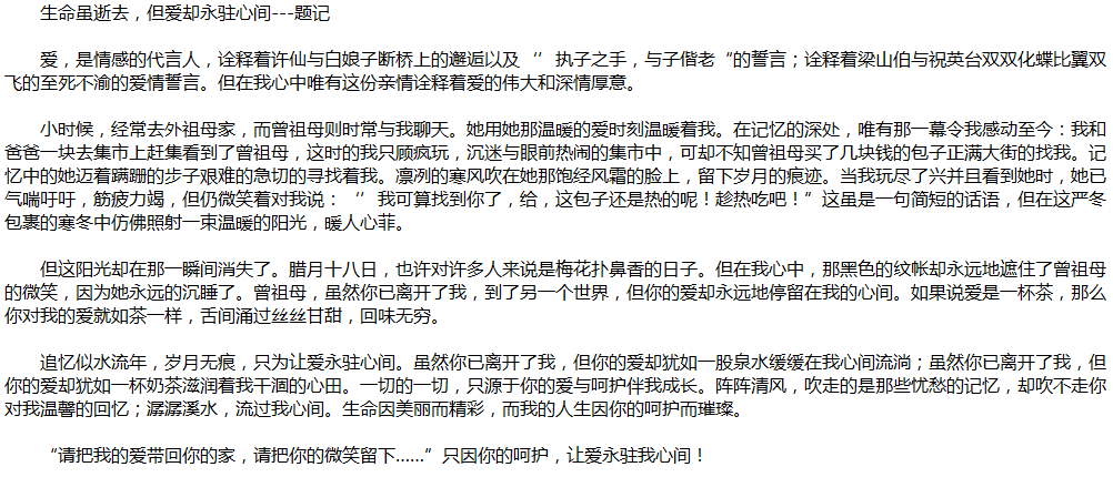 2020年中考滿(mǎn)分作文說(shuō)明文參考范文：讓愛(ài)永駐心間