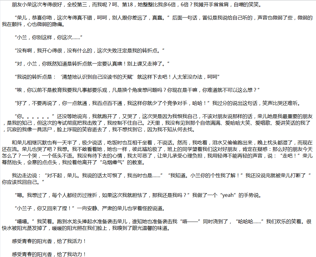 2020年中考滿分作文說明文參考范文：青春、陽光的味道