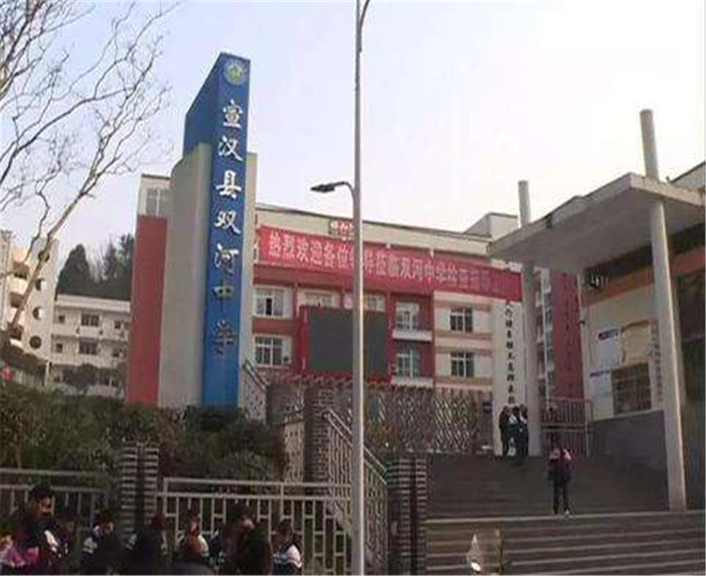 宣漢縣雙河中學(xué)學(xué)校詳細地址在什么地方？