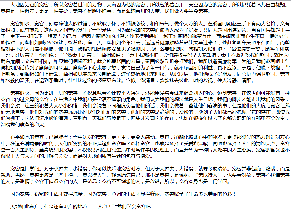 2020年中考滿(mǎn)分作文說(shuō)明文參考范文：說(shuō)寬容