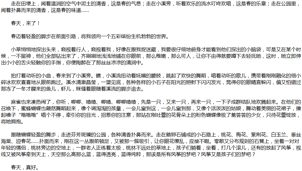 2020年中考滿分作文說明文參考范文：春天，真好