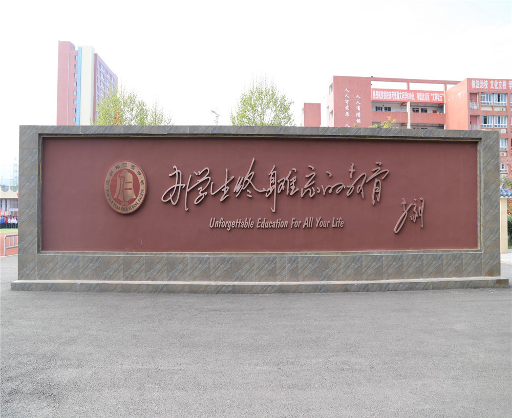 達(dá)州銘仁園中學(xué)學(xué)校招辦電話是多少？