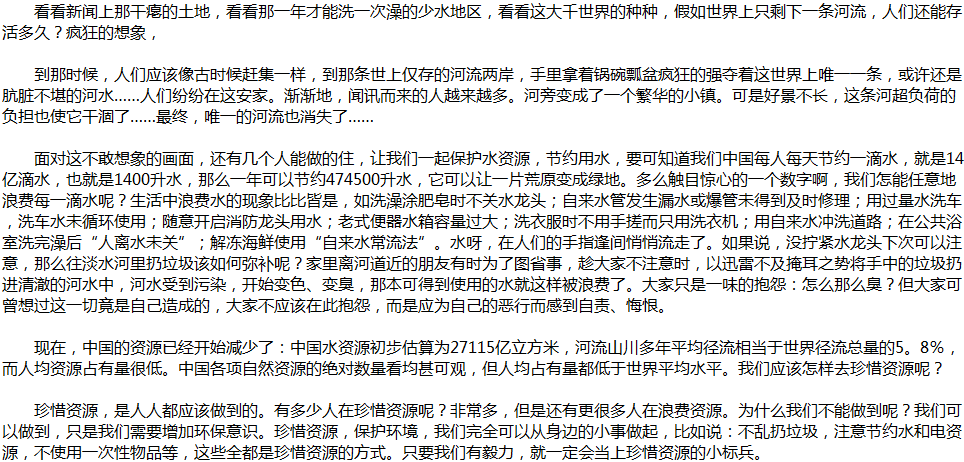 2020年中考滿分作文說明文參考范文：水，我們的生命