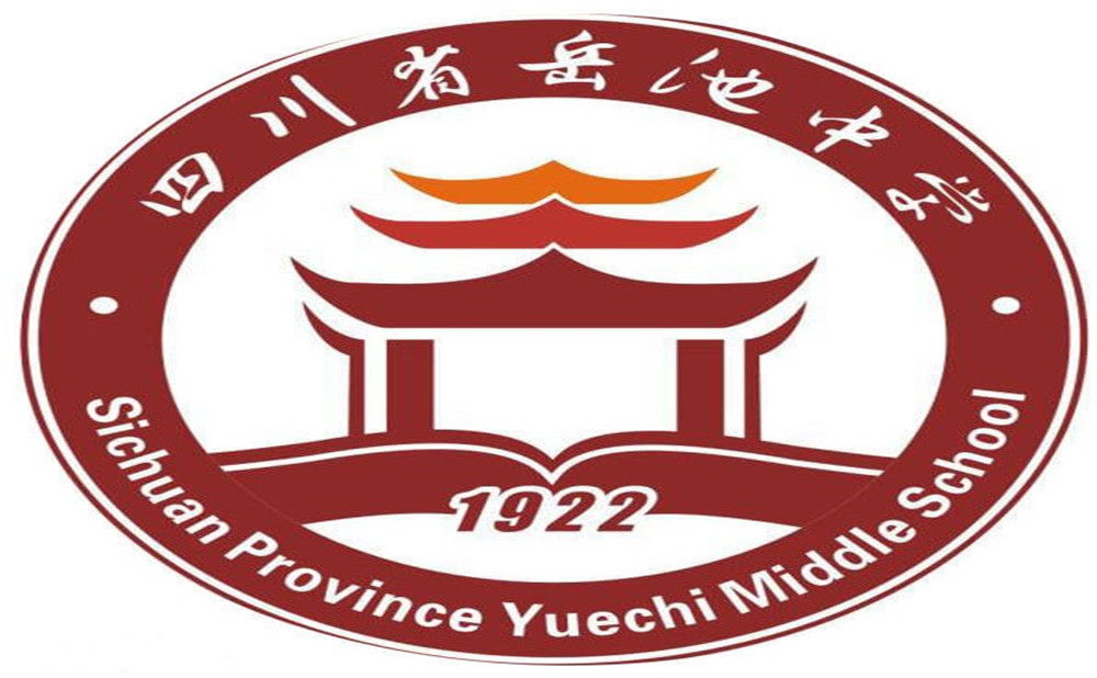 岳池中學2020年的錄取分數(shù)是多少？