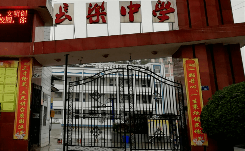 南充市長樂中學2020年中考錄取分數線多少分？