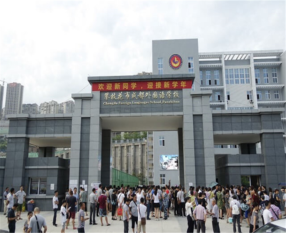 攀枝花市外國語學(xué)校2020年的錄取分?jǐn)?shù)是多少？