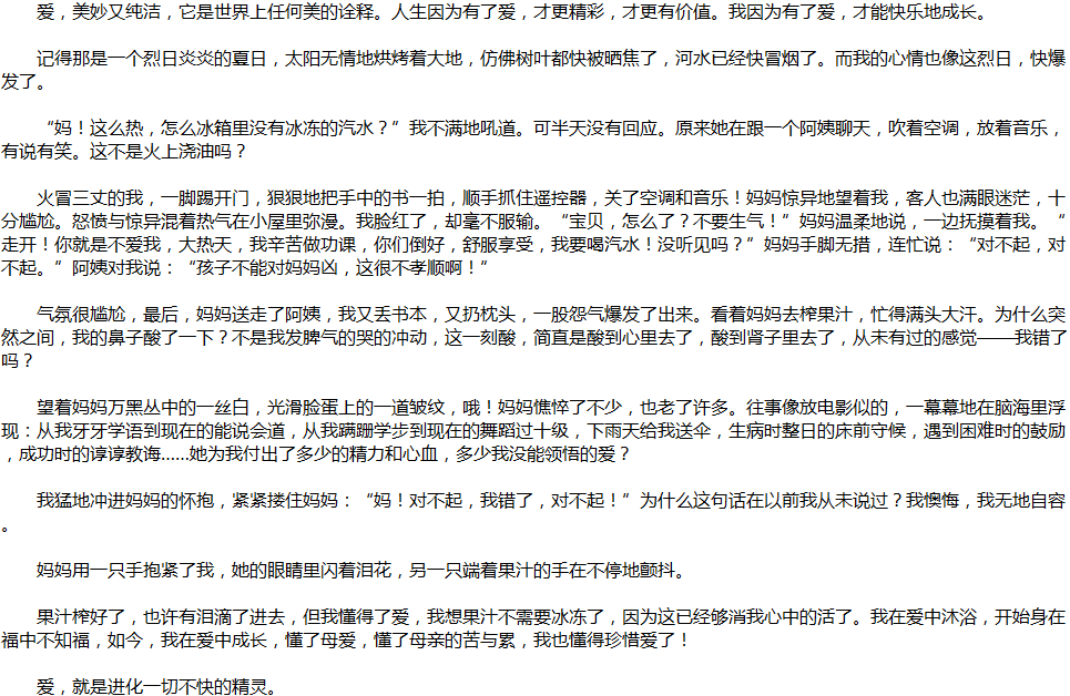 2020年中考滿分作文說明文參考范文：愛，讓我成長