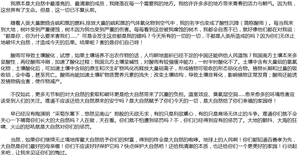 2020年中考滿(mǎn)分作文說(shuō)明文參考范文：大自然的哭述