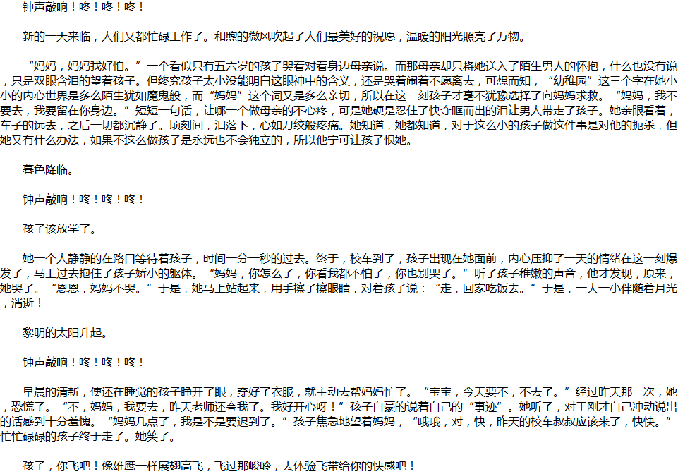 2020年中考滿分作文說明文參考范文：孩子，你飛吧！