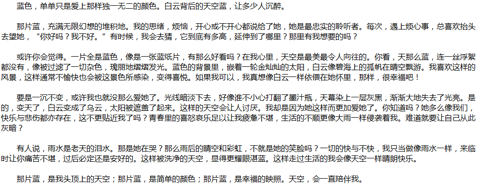 2020年中考滿分作文說明文參考范文：天空，簡單的顏色