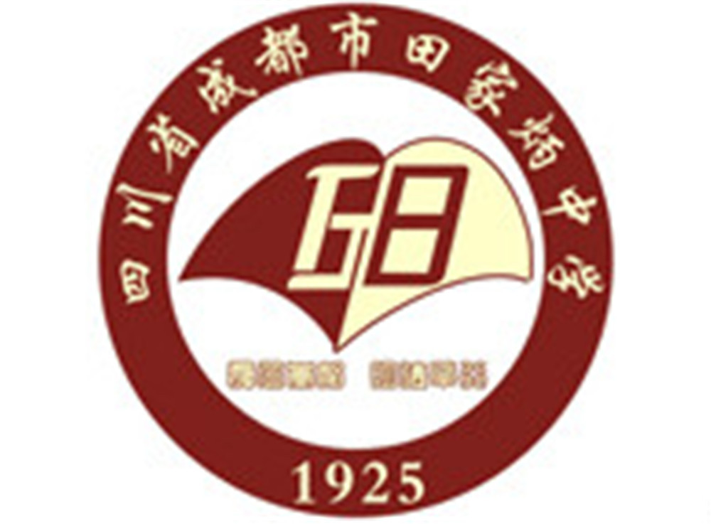 成都市田家炳中學(xué)高中部錄取分?jǐn)?shù)線是多少？