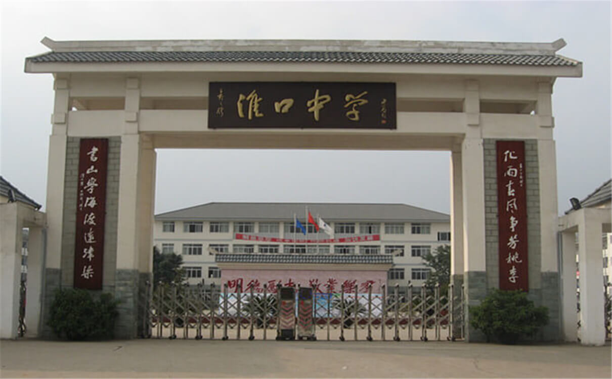 淮口中學高中部的錄取分數是多少？