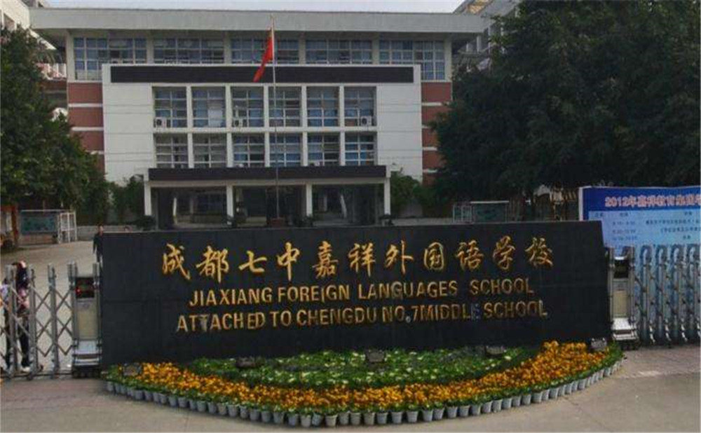 成都七中嘉祥外國語學(xué)校外招生一年的學(xué)費(fèi)是多少？
