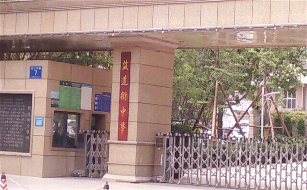成都市鹽道街中學(xué)去年的錄取分?jǐn)?shù)線是多少？