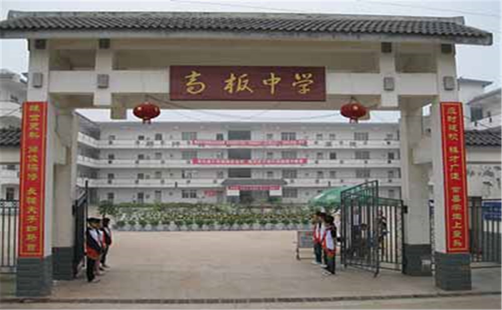 高板中學2020年招生計劃是多少？
