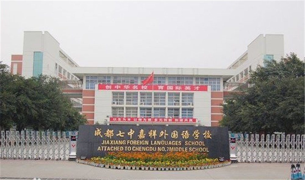 成都七中嘉祥外國語學校的高中住宿怎么樣？