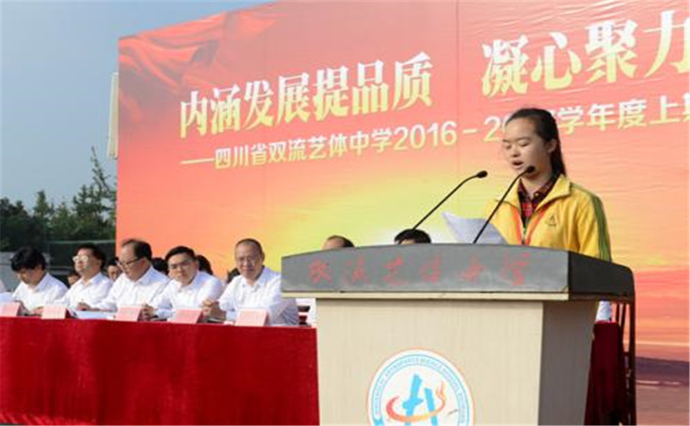 成都雙流藝體中學的老師怎么樣？