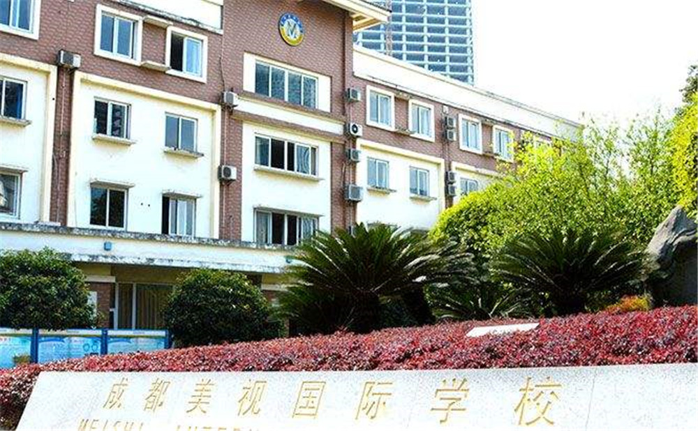 成都美視國際學校近三年的錄取分數是多少？