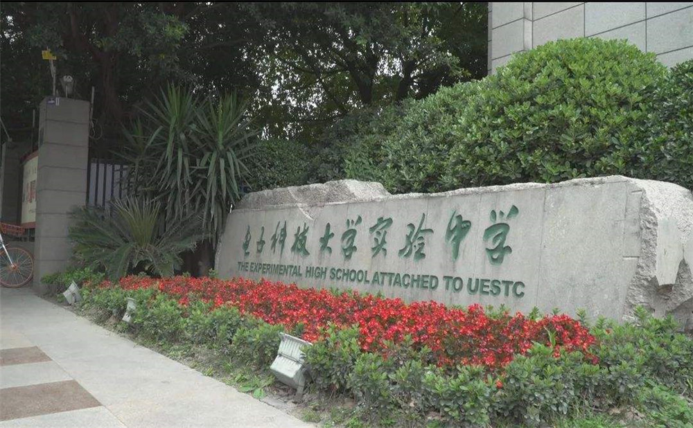 電子科技大學(xué)實(shí)驗(yàn)中學(xué)的學(xué)費(fèi)是多少？