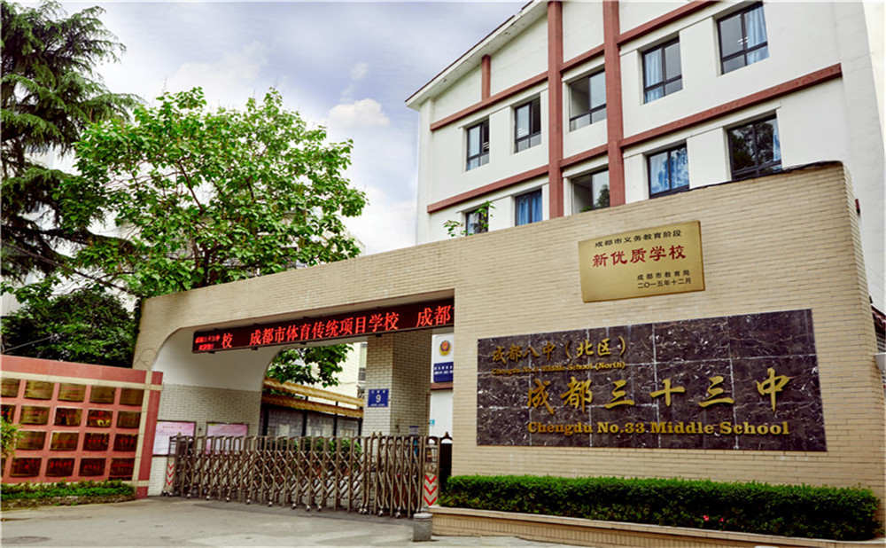 成都市第三十三中學(xué)2020年的招生標(biāo)準(zhǔn)是什么？