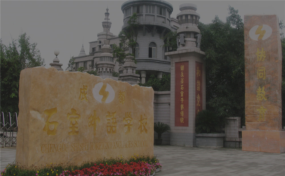 成都石室外國(guó)語(yǔ)學(xué)校近三年的錄取分?jǐn)?shù)是多少？