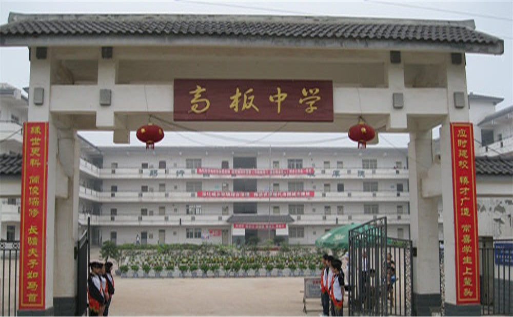 高板中學的高中住宿怎么樣？