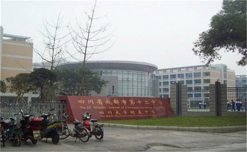 成都十二中（四川大學(xué)附屬中學(xué)）高中一年的學(xué)費(fèi)是多少？