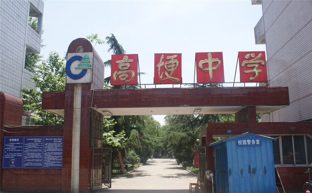 高埂中學(xué)的升學(xué)率是多少？