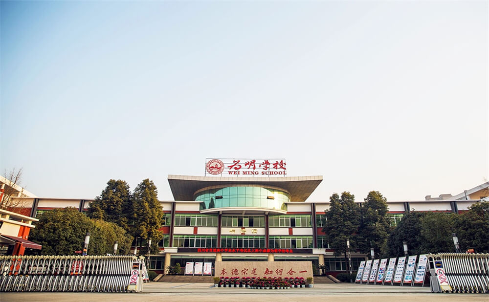 北大附中成都為明學校的本科升學率是多少？