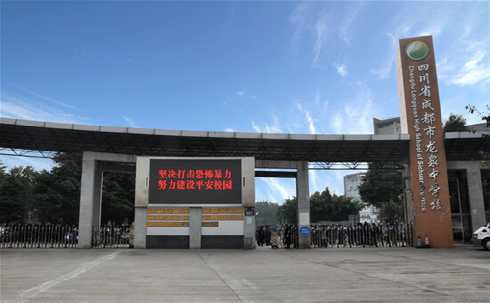 成都市龍泉中學(xué)高中一年的學(xué)費(fèi)是多少？