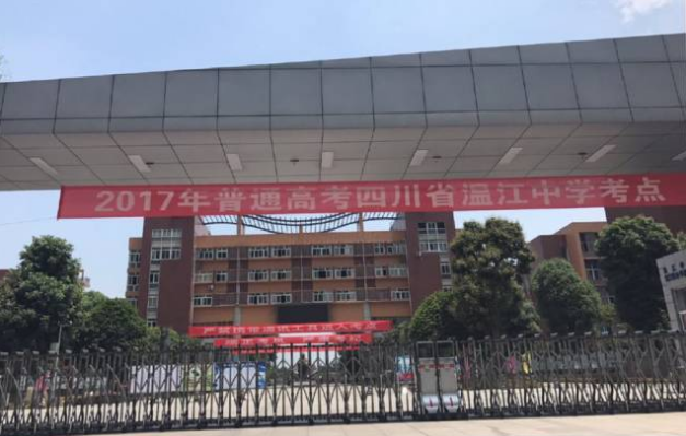 2020年溫江中學(xué)計(jì)劃招多少人？